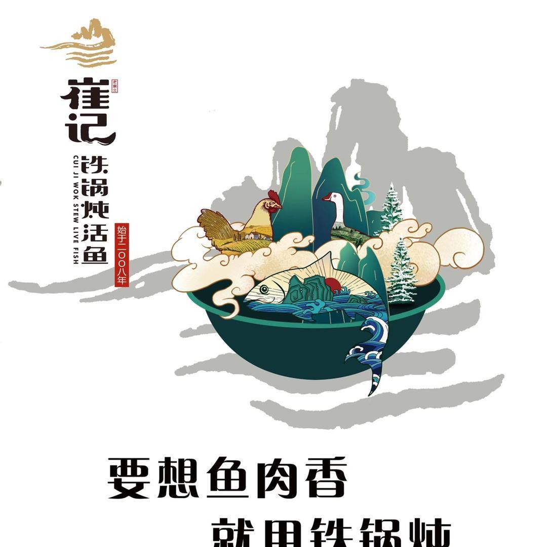 崔记铁锅炖店（遵化店）