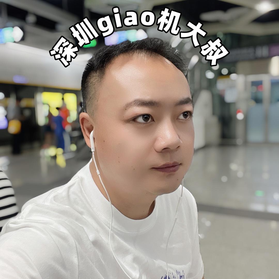 深圳giao机大叔