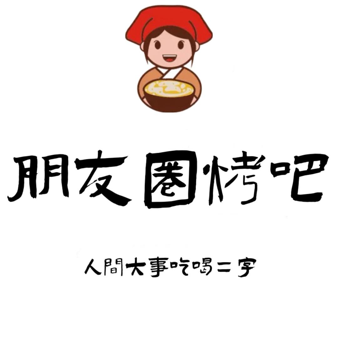 沙河市朋友圈烤吧