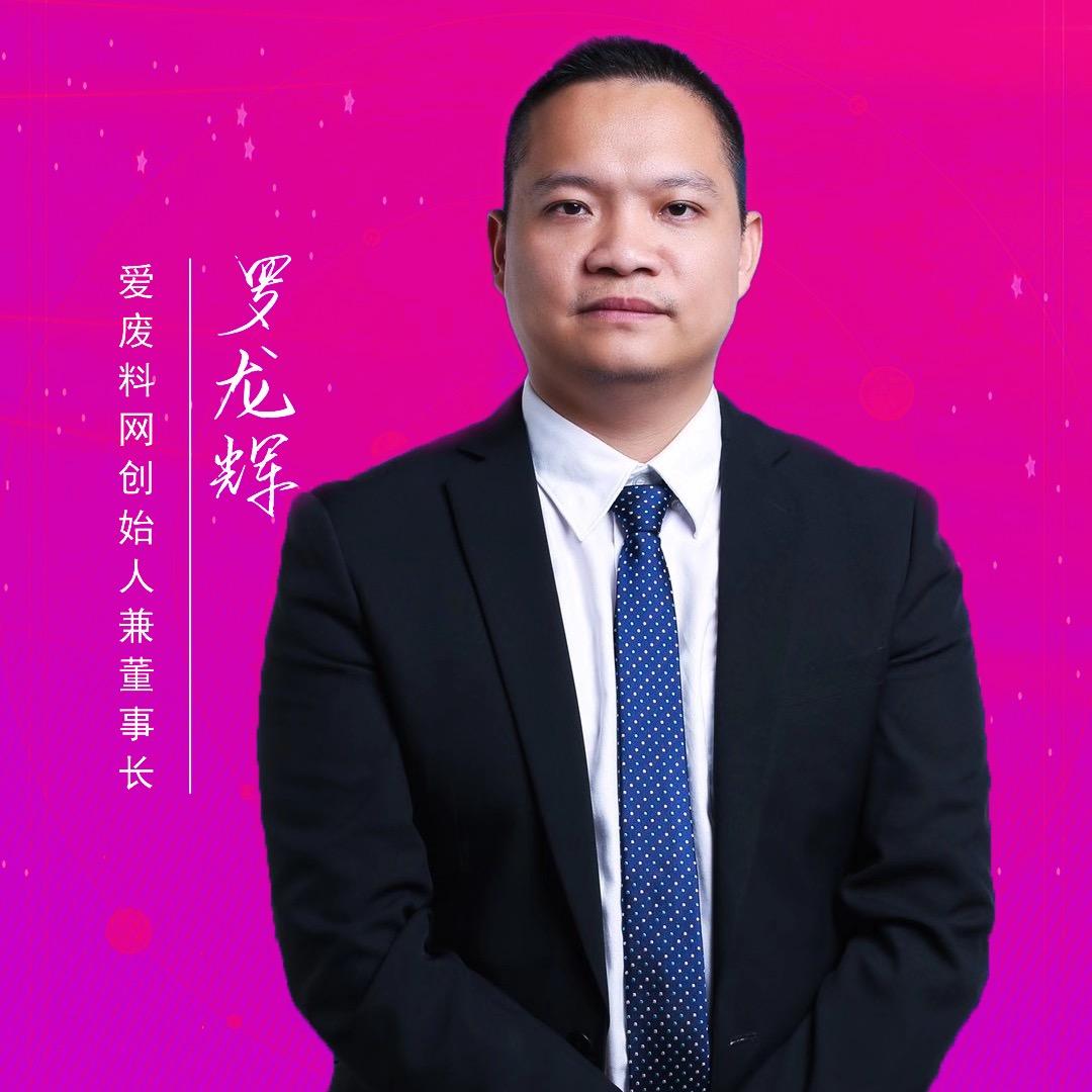 爱废料网罗总预测