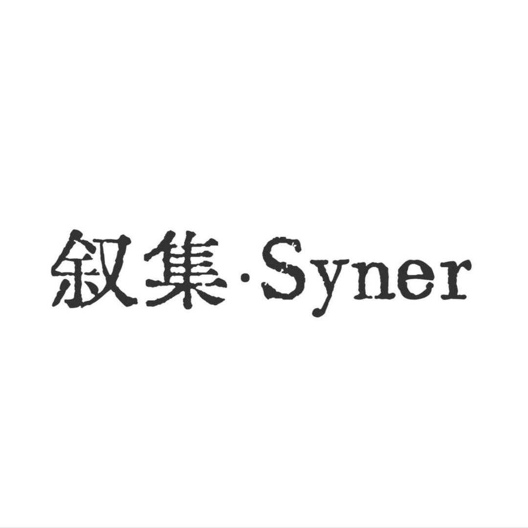 乐山叙集Syner女装