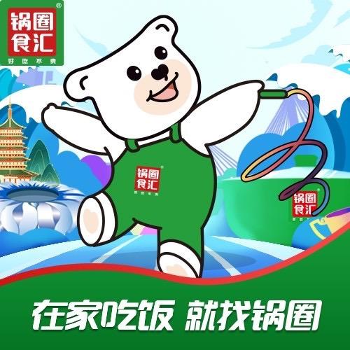 锅圈食汇火锅烧烤食材超市(人民西路店)