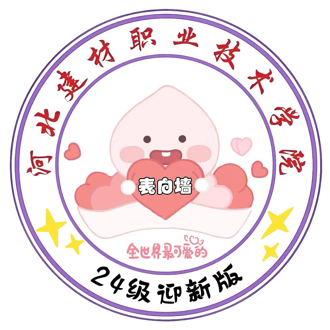 河北建材表白墙