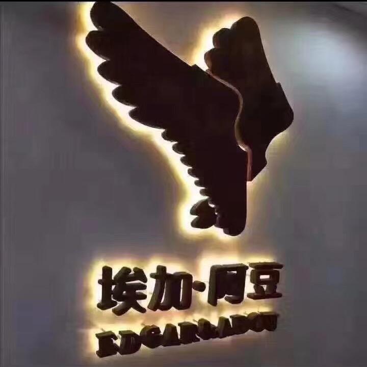 南乐县埃加阿豆服装店