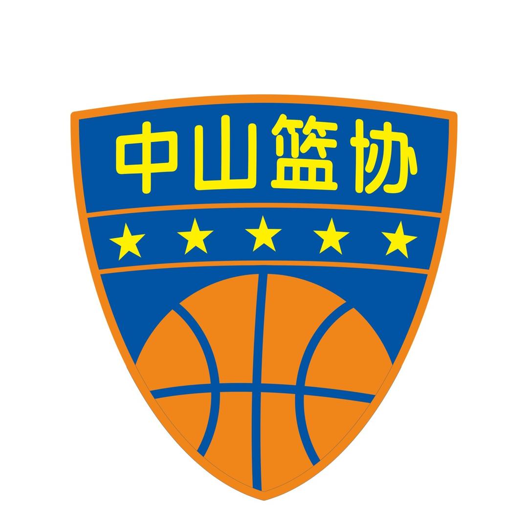 中山篮球
