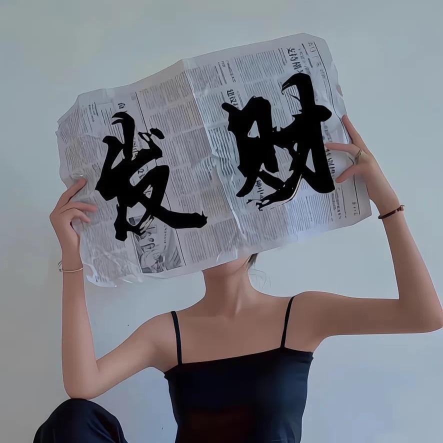 @  最美花花  🧸