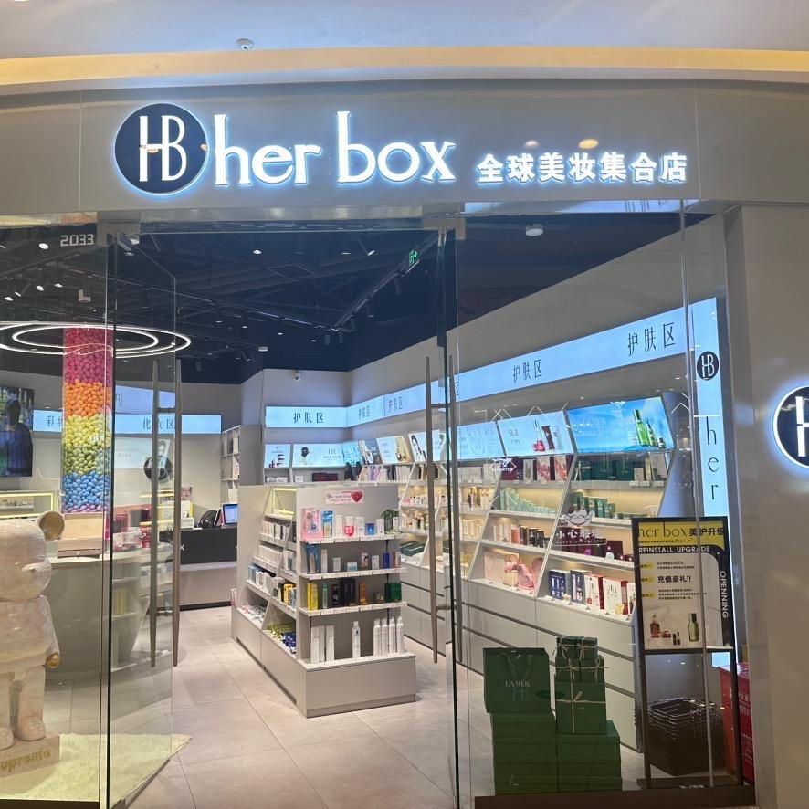 HerBox优选美妆集合店