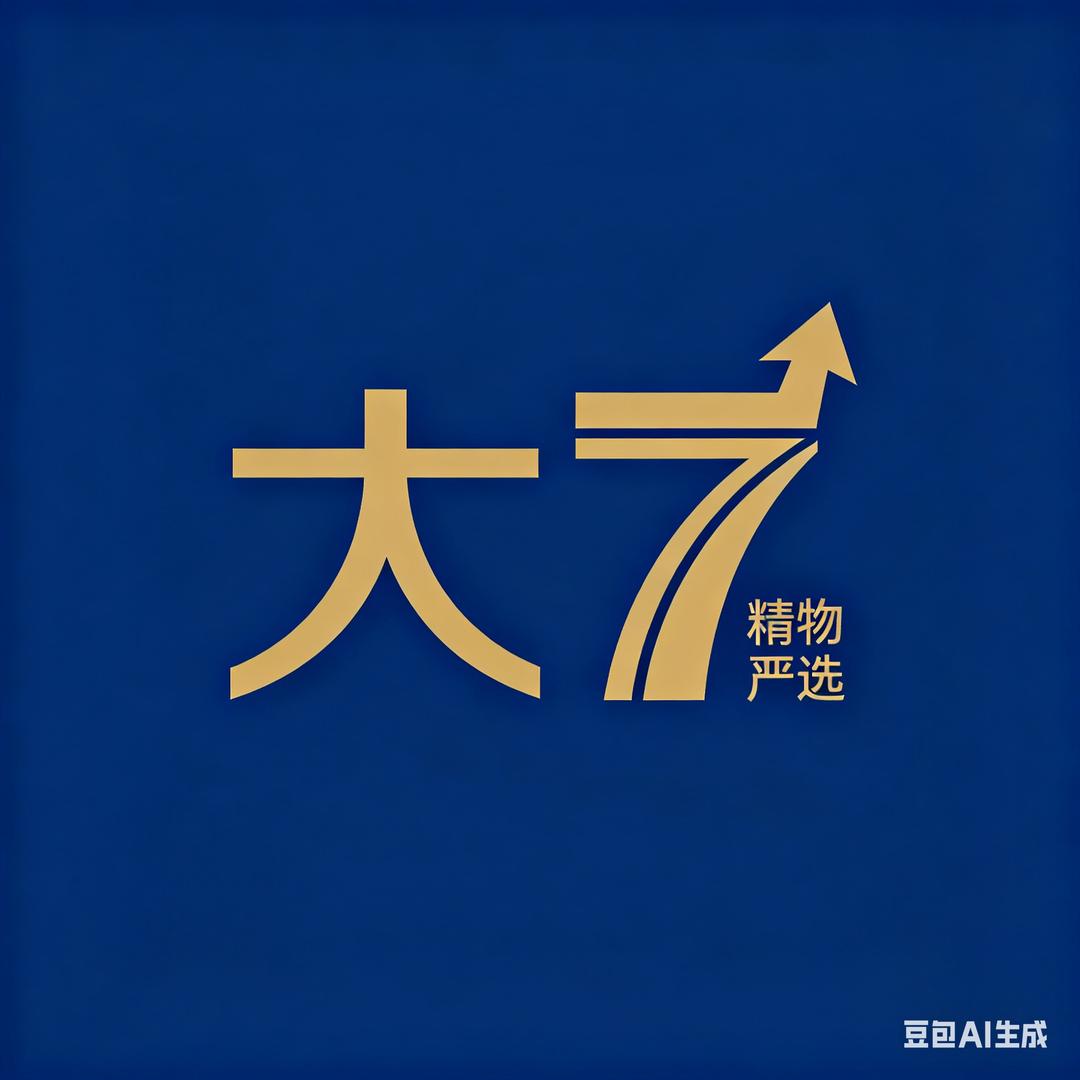 大7全球好物严选