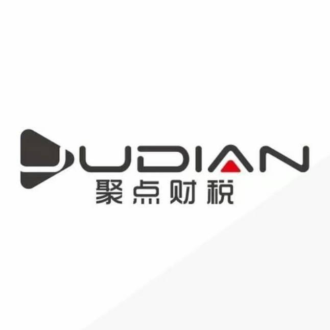 淅川聚点财税