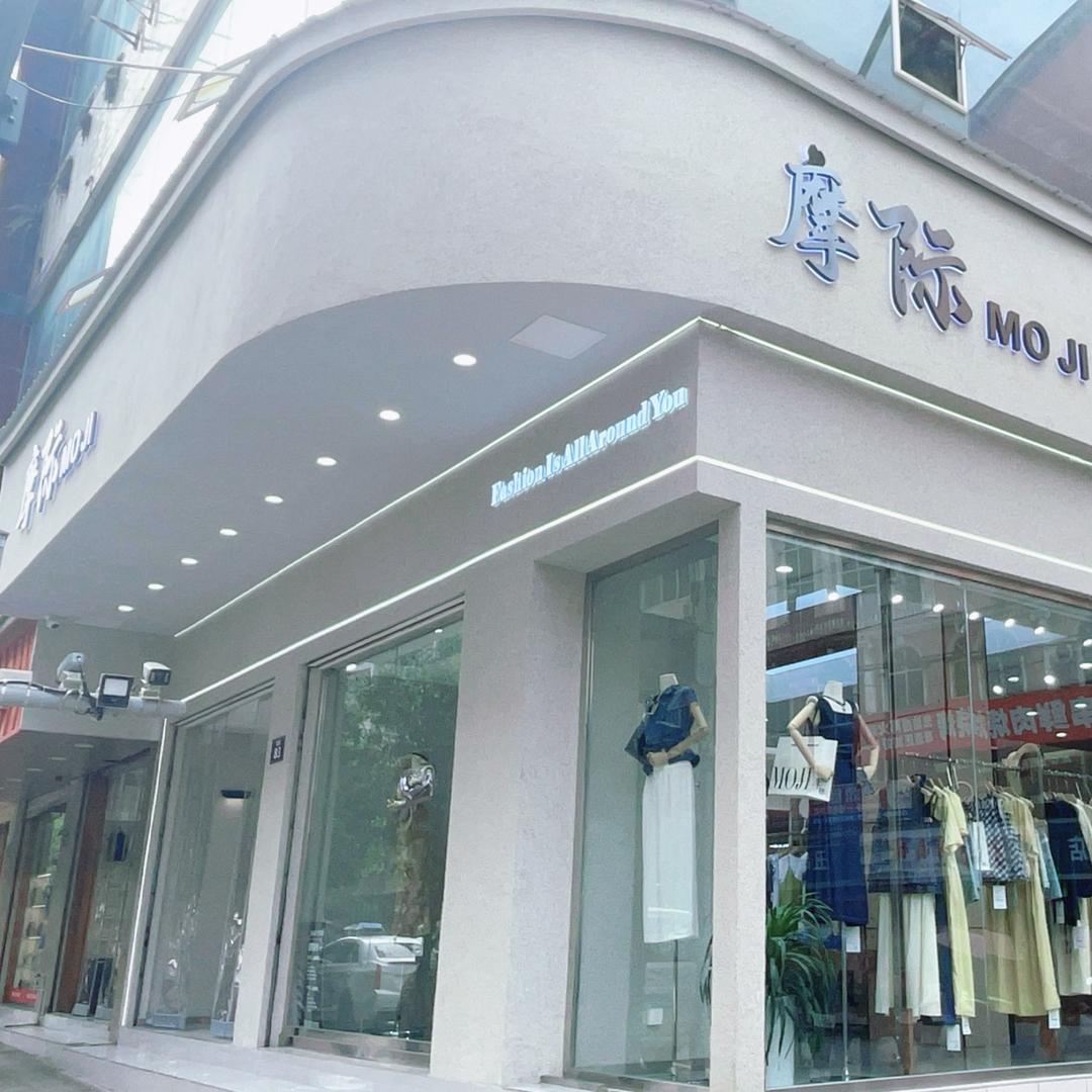 南部摩际女装二店