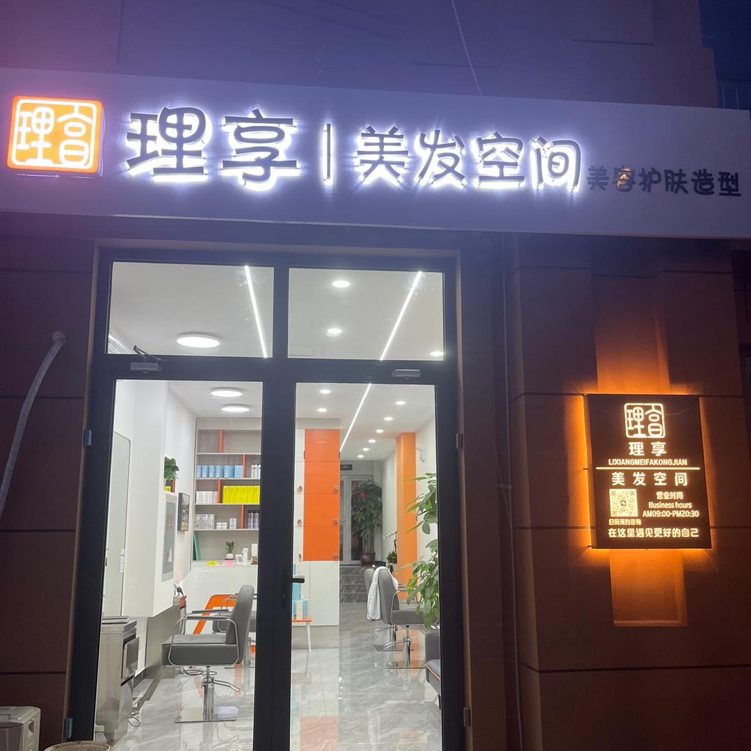 理享 | 美容美发   燕子