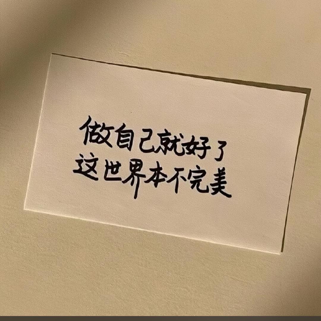 人生若只如初见💋