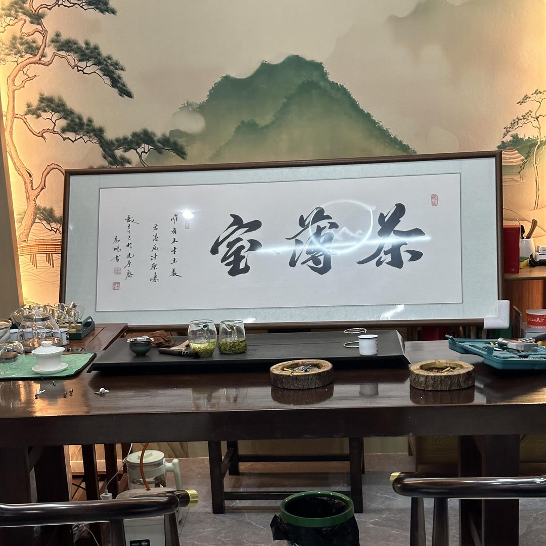 茶薄室茶叶店
