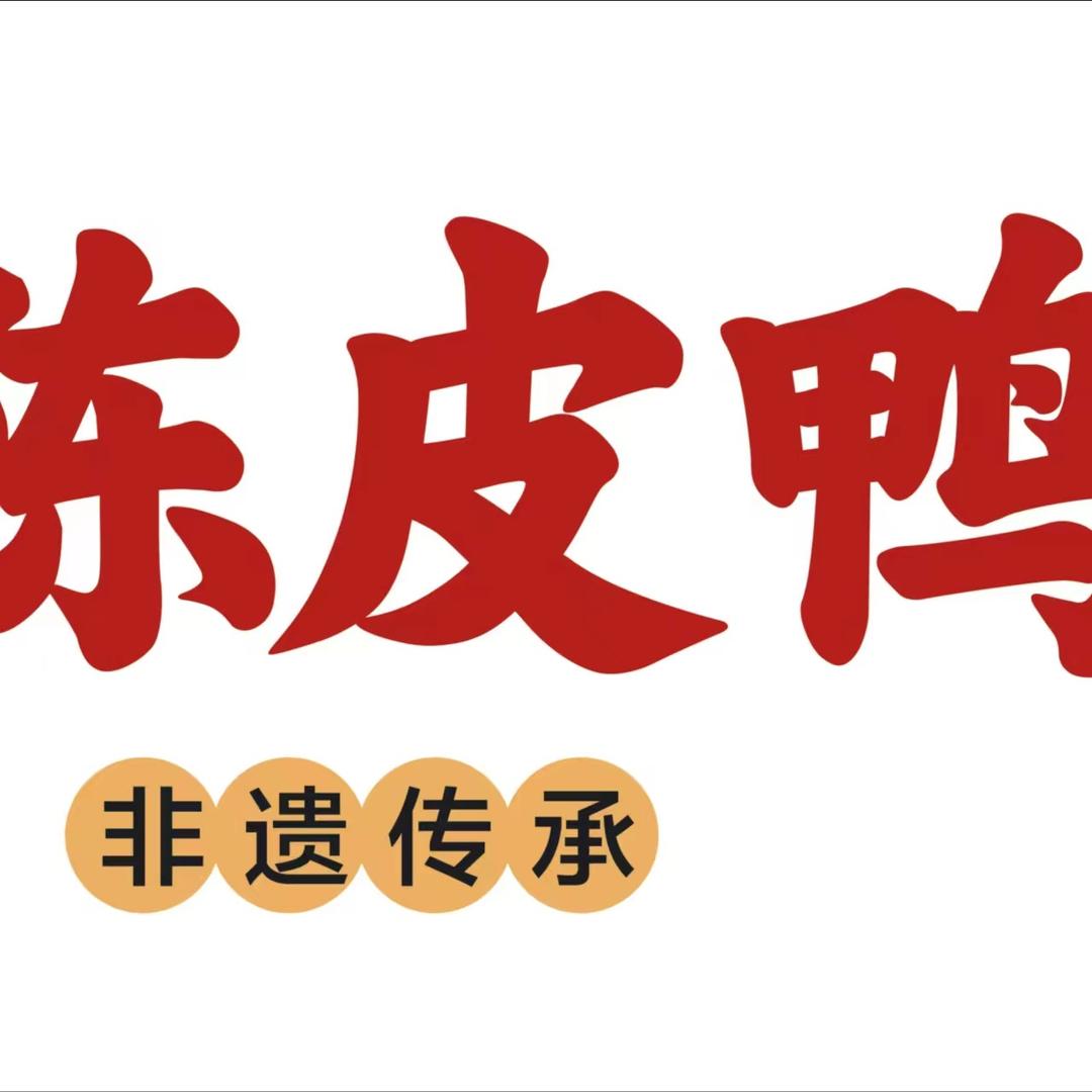 经北六路 陈皮鸭