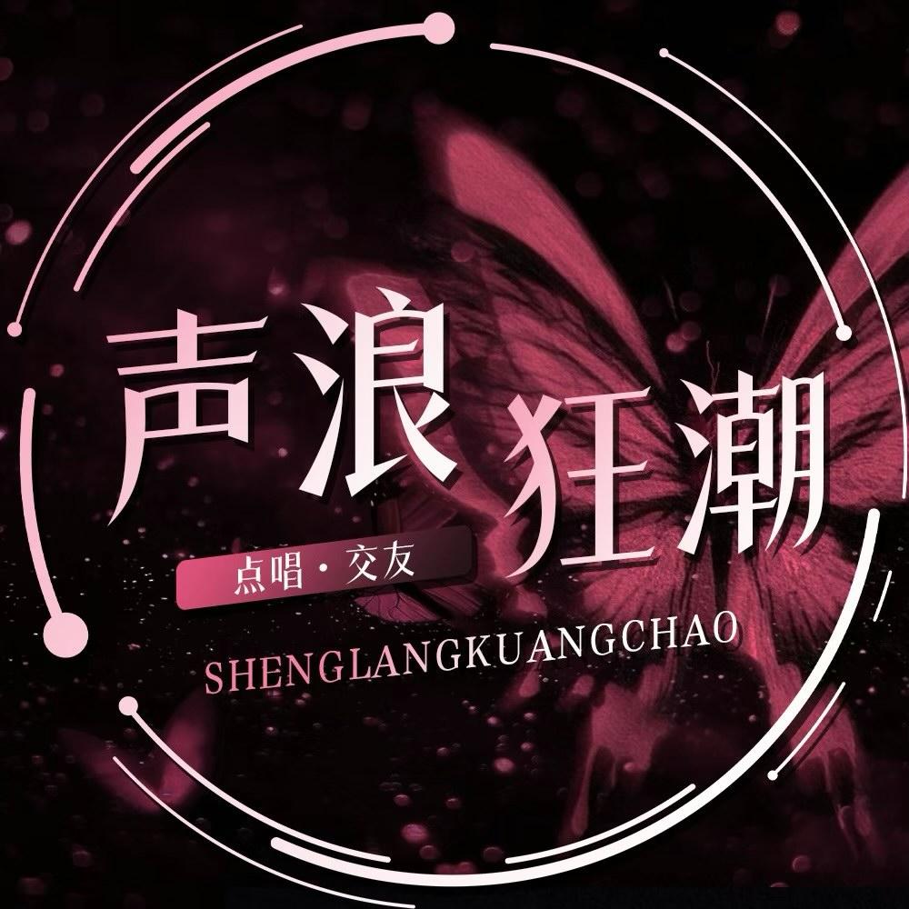 声浪狂潮🎙️新厅开业🔥