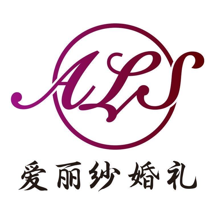 奉节县爱丽纱婚礼定制