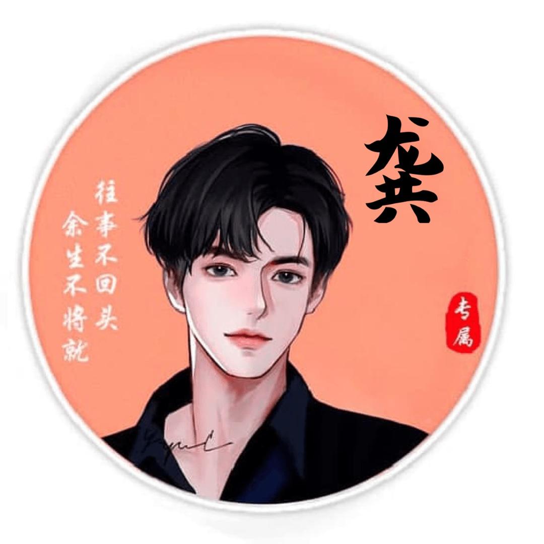 @龚先生