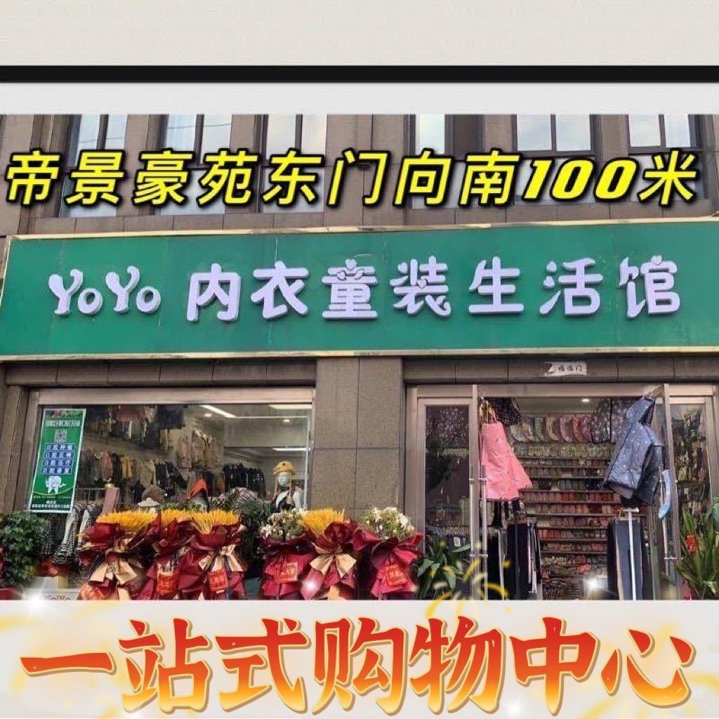 YoYo童装生活馆