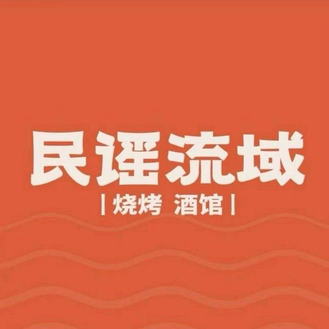 珠海民谣流域小橙