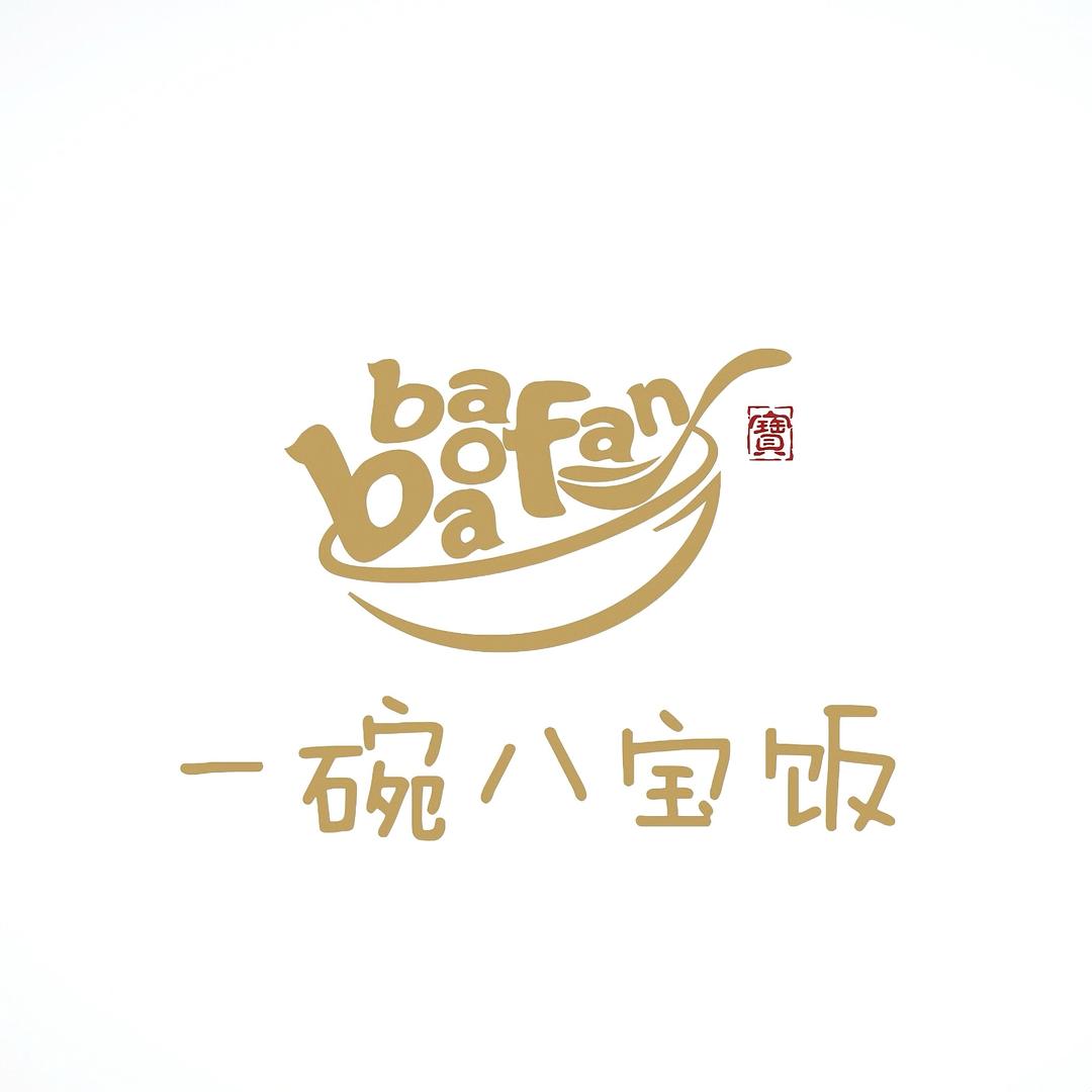 一碗八宝饭（台州特色冷饮、小吃、甜品）