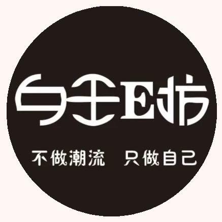 女王E坊