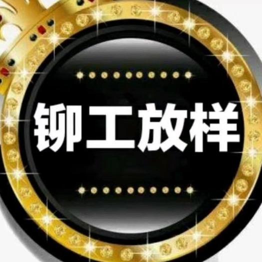 铆工下料