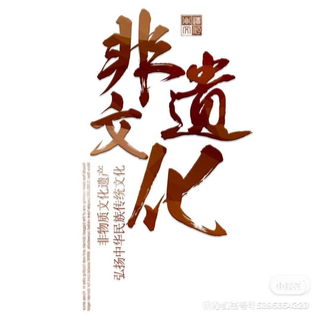 致非遗  敬匠心