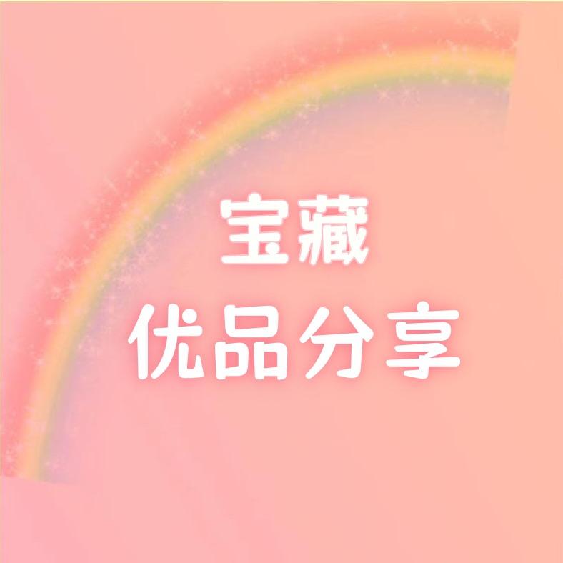宝藏优品