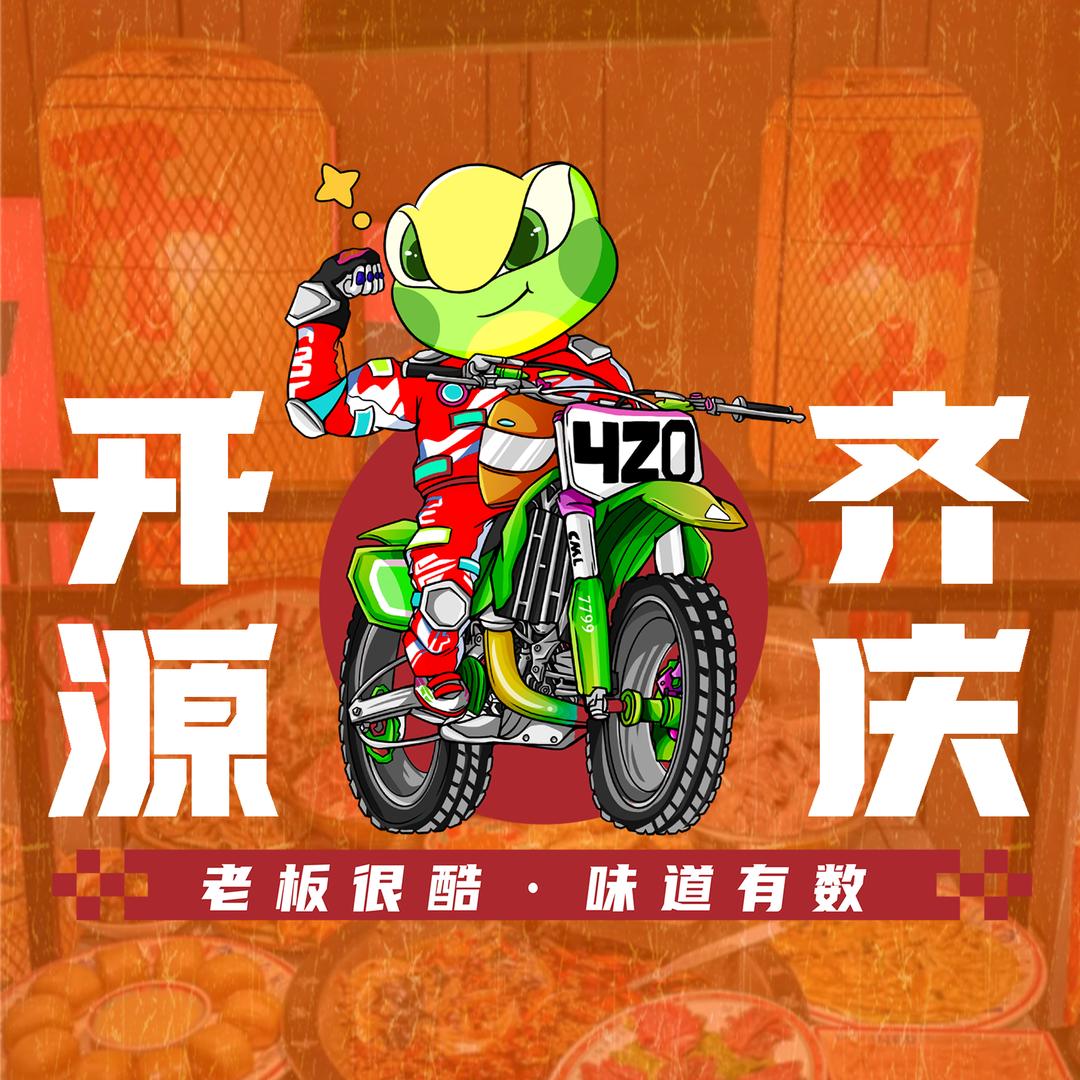 开源齐庆直播福利官