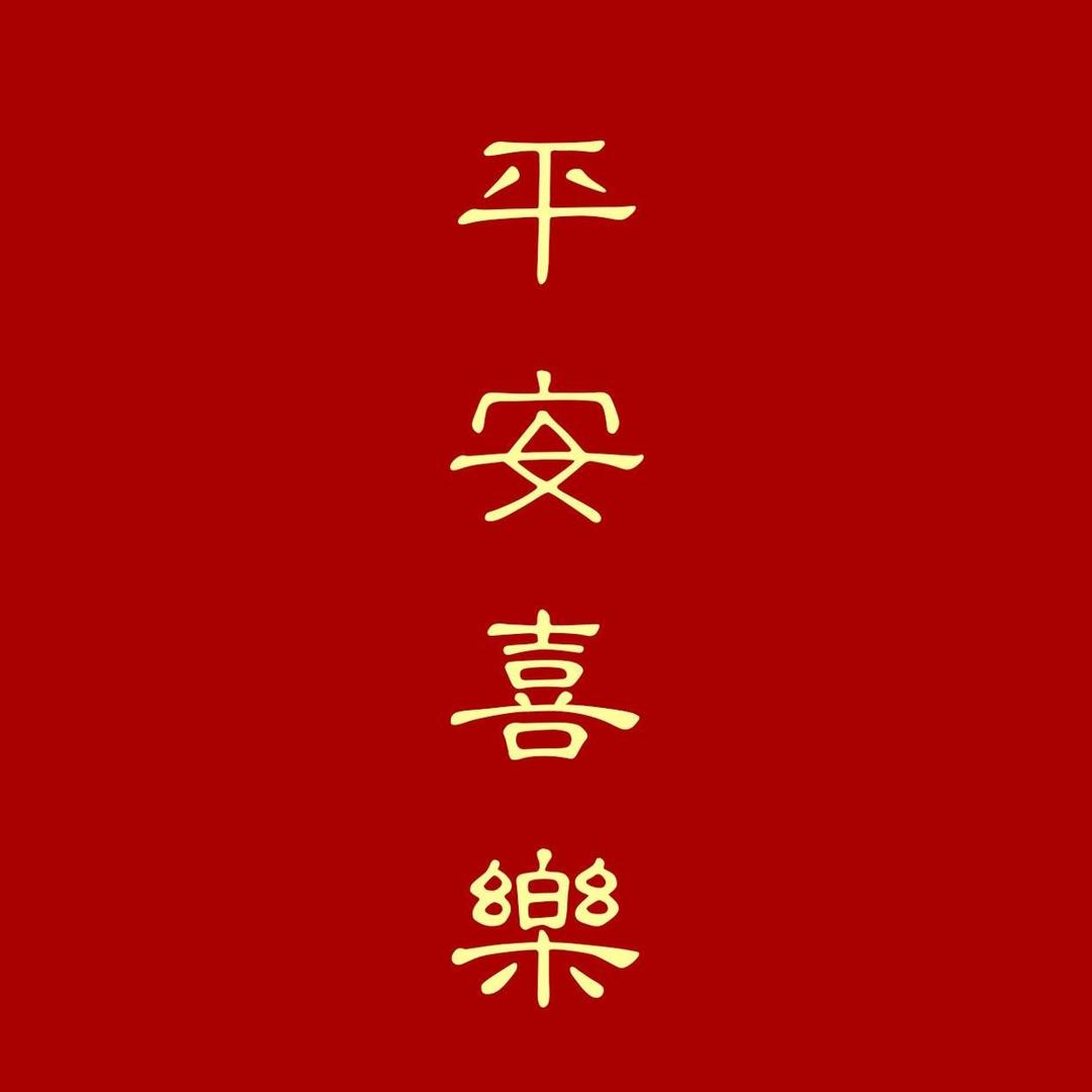熱愛