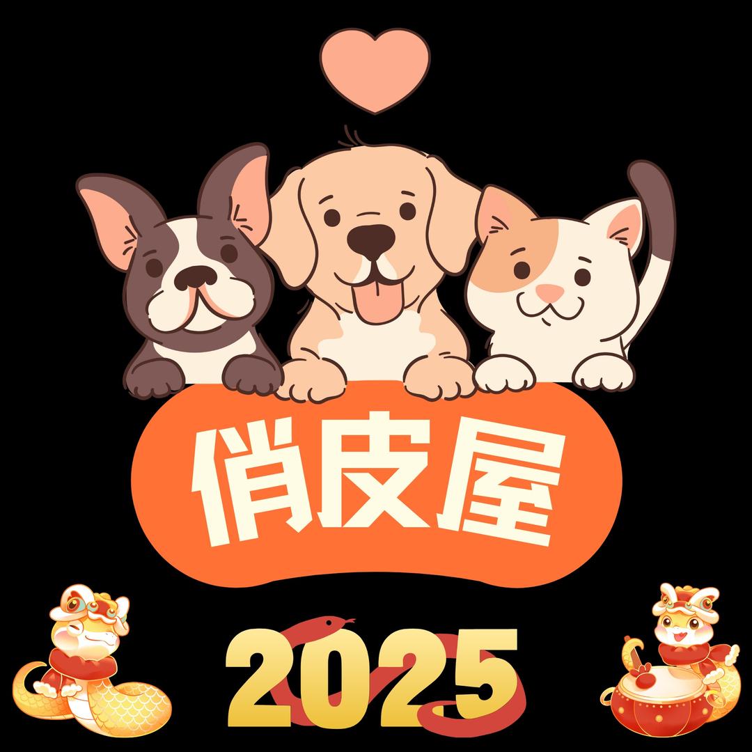 俏皮屋宠物用品超市