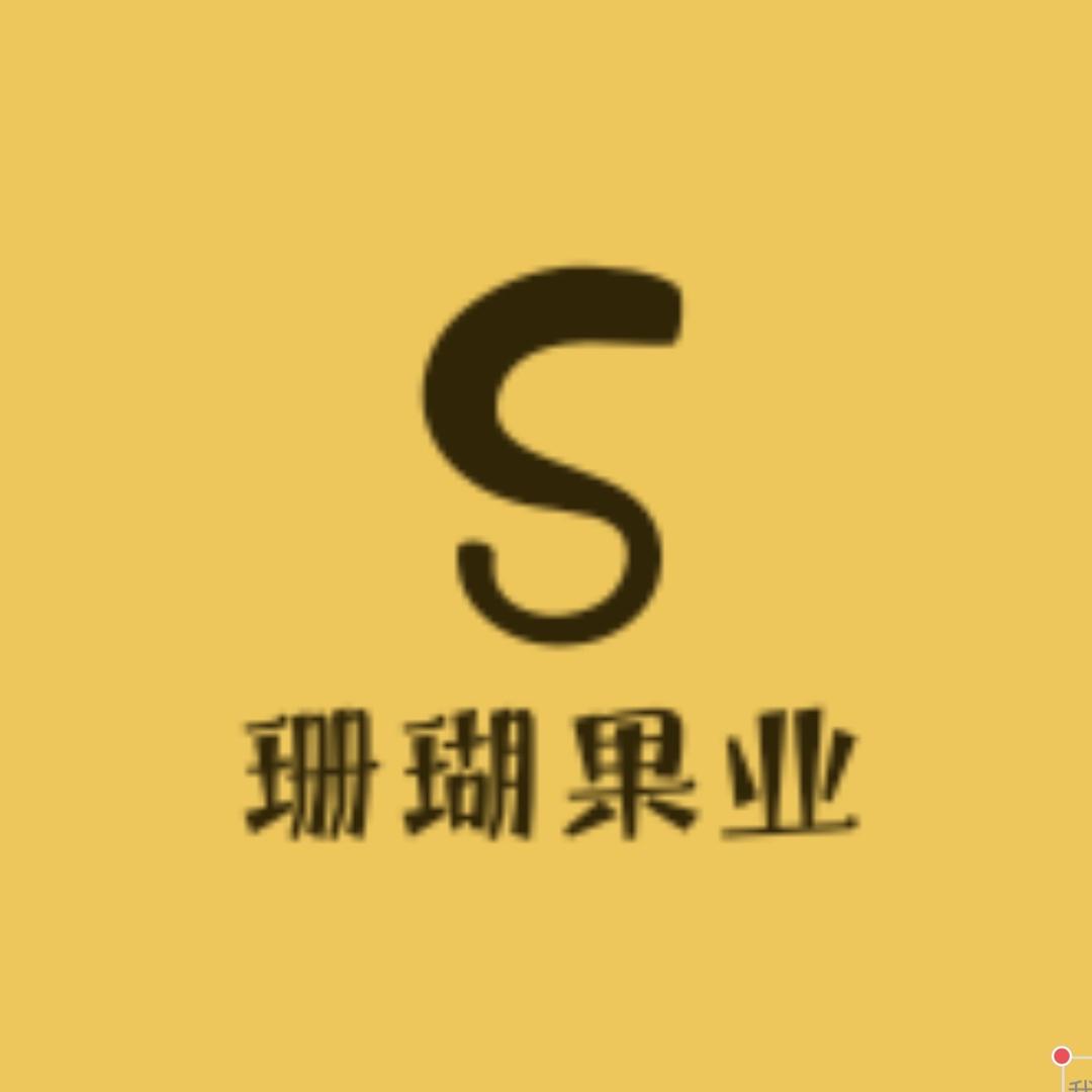珊瑚果业甄选