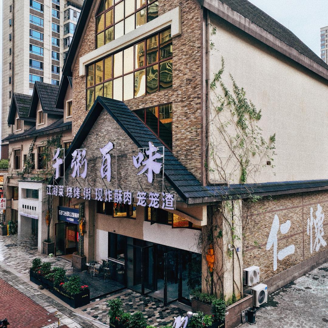 千粥百味（仁怀店）