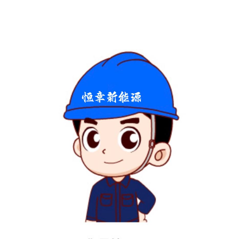 恒章新能源（风电）