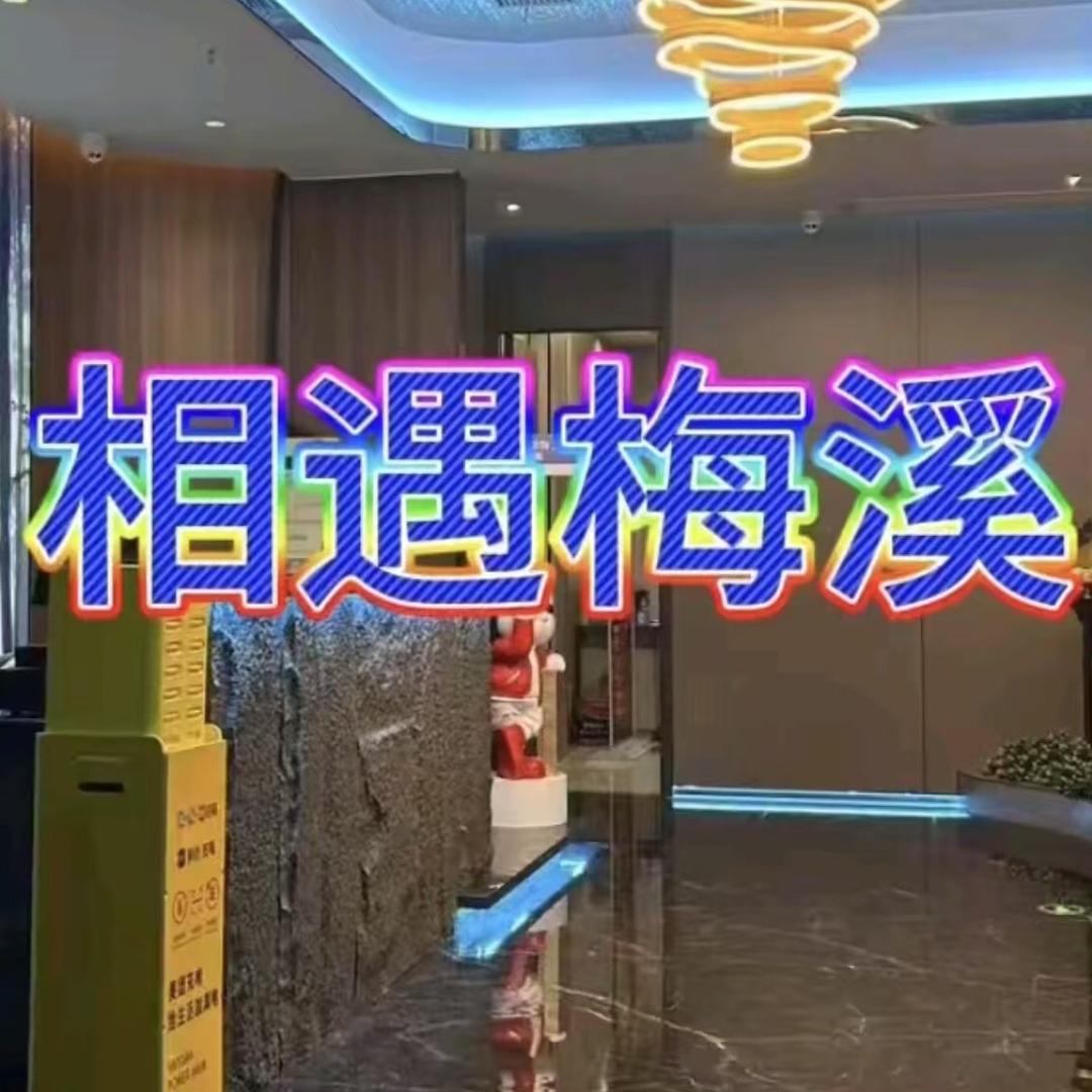 相遇梅溪Spa