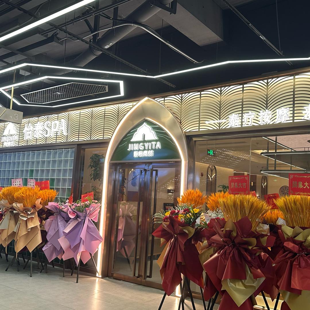 怡泰SPA中泰广场店