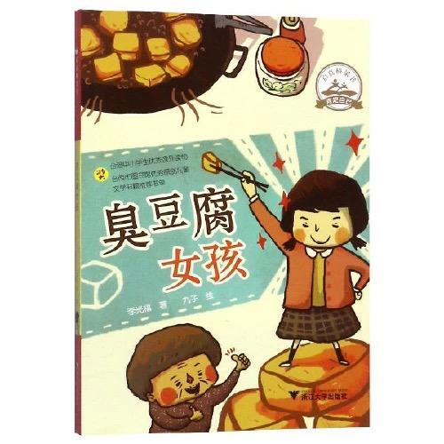 臭豆腐