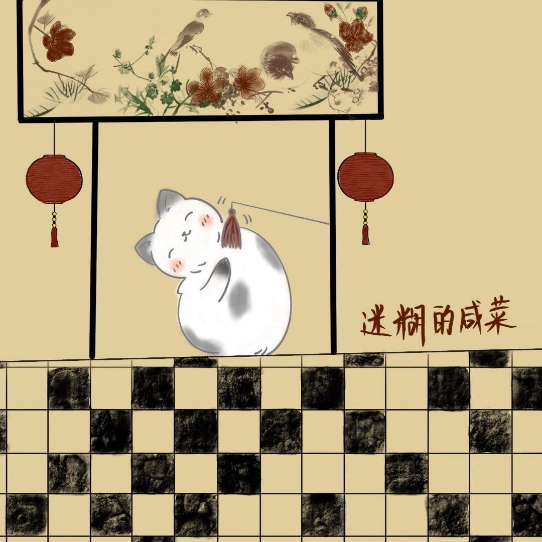 迷糊的菜包（冷笑话赐名版）