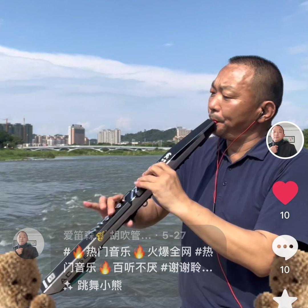 爱笛森🎷