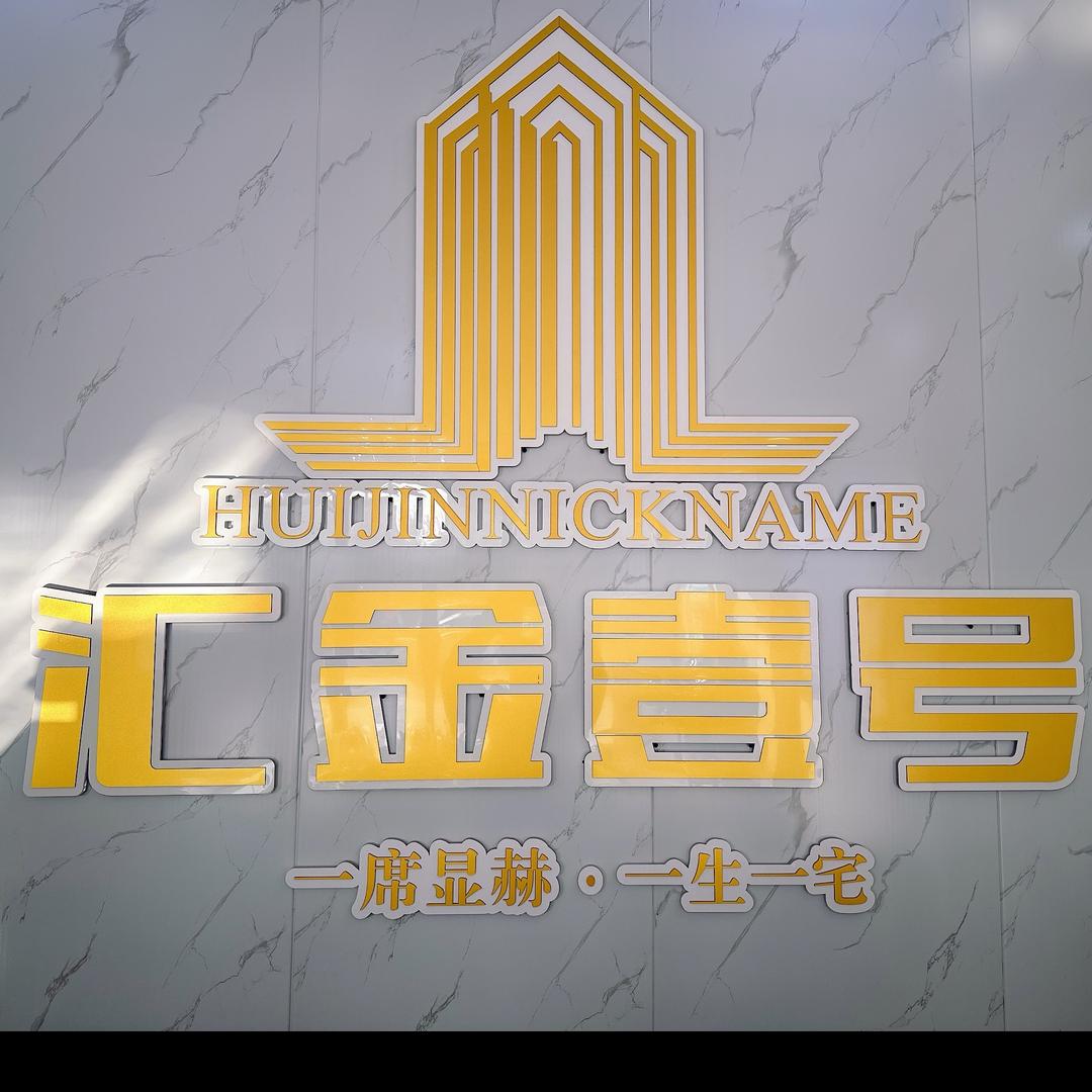 新疆吉星达房地产开发有限公司抖音销售