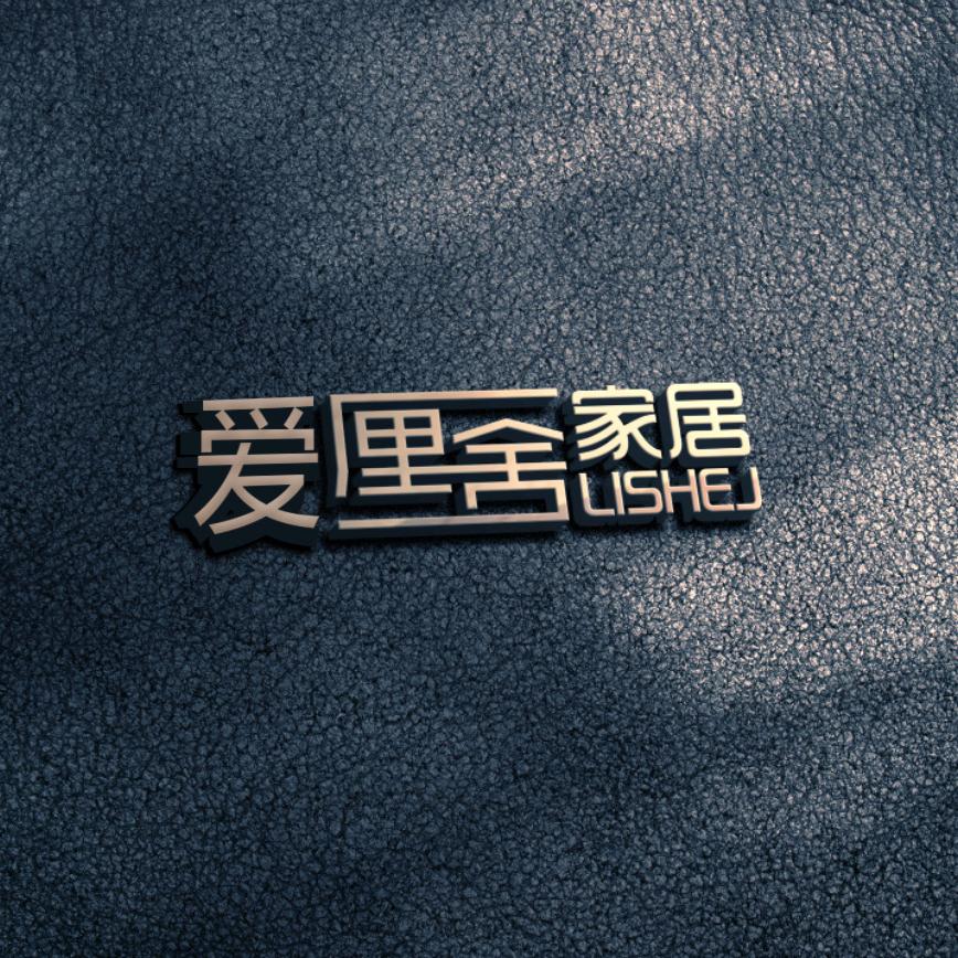 爱厘舍家居