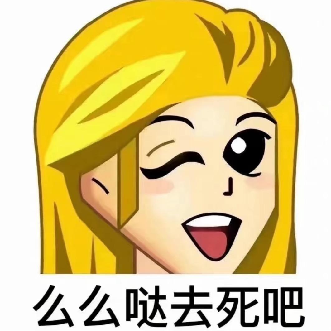 晚安安哦