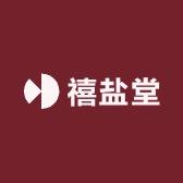 禧盐堂