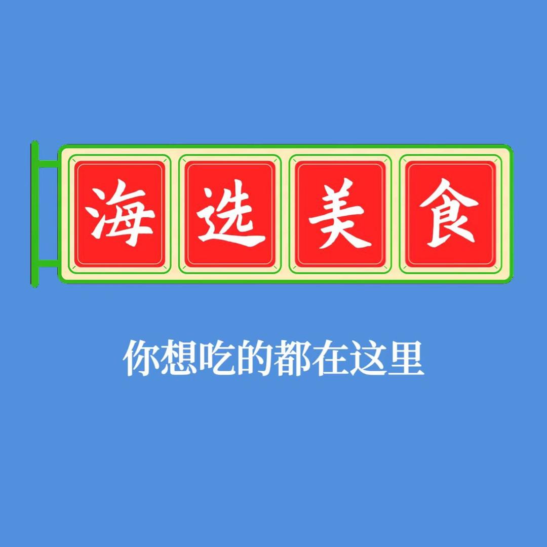 海选美食