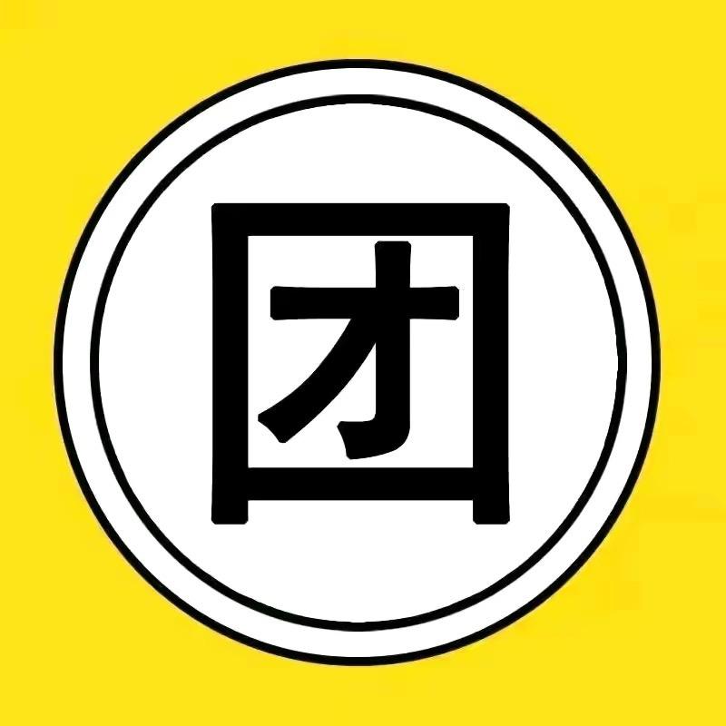 西昌全民团购( 四方·联联)
