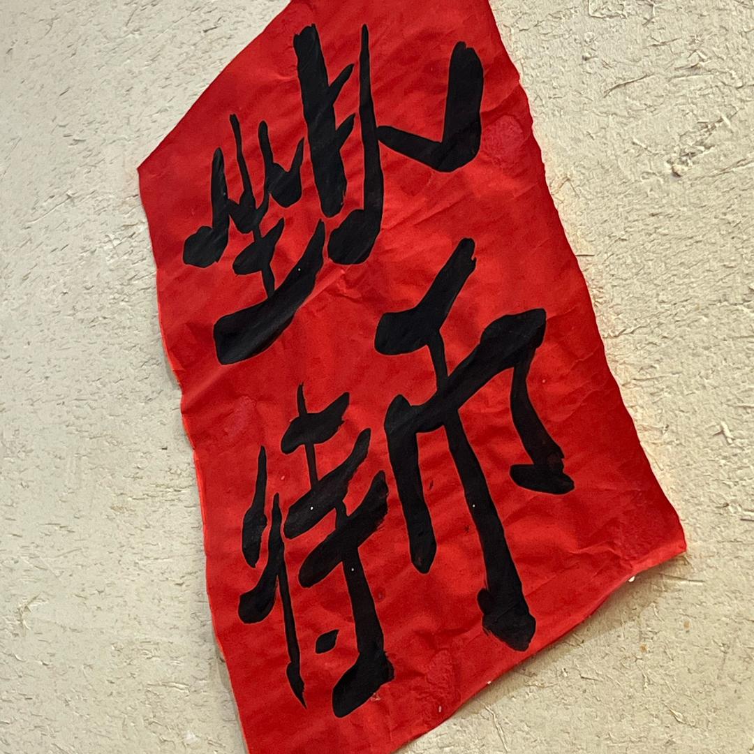 时乐.头像
