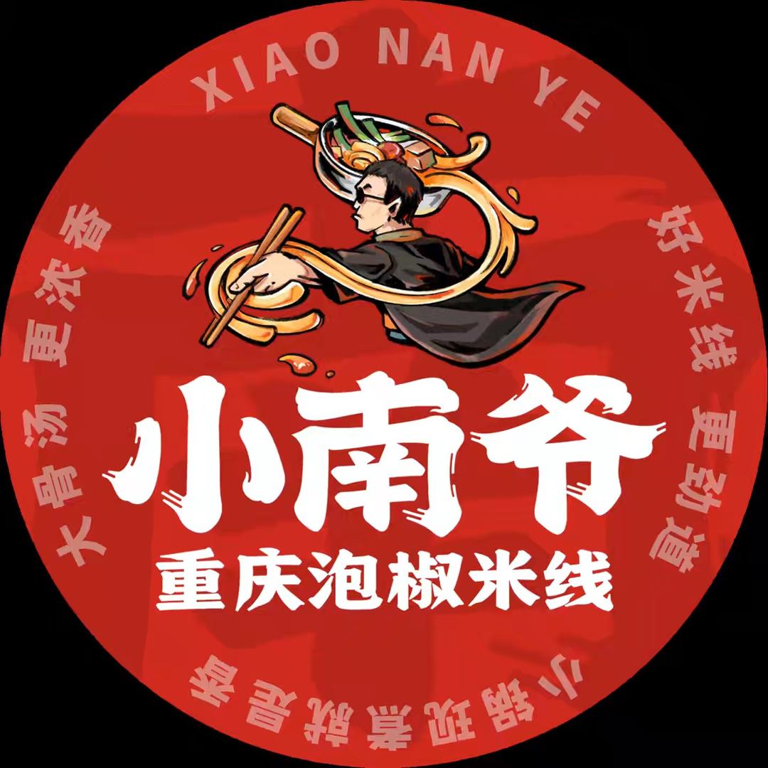 小南爷重庆泡椒米线(铜陵铜官店)