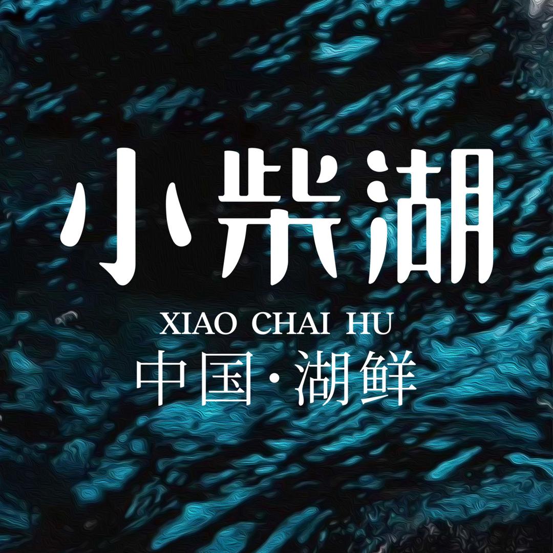 小柴湖