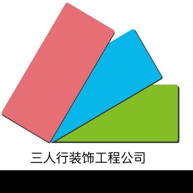 三人行幼园改造专家