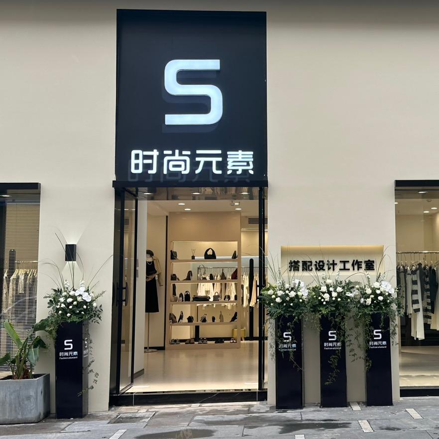 籽默家